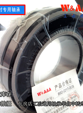 BS2-2217-2CS瓦房店工冶通用密封调心滚子轴承WAAA尺寸:85*150*44