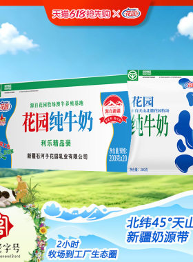 花园利乐枕纯牛奶200g*20袋*1箱新疆学生营养早餐纯牛奶生牛乳