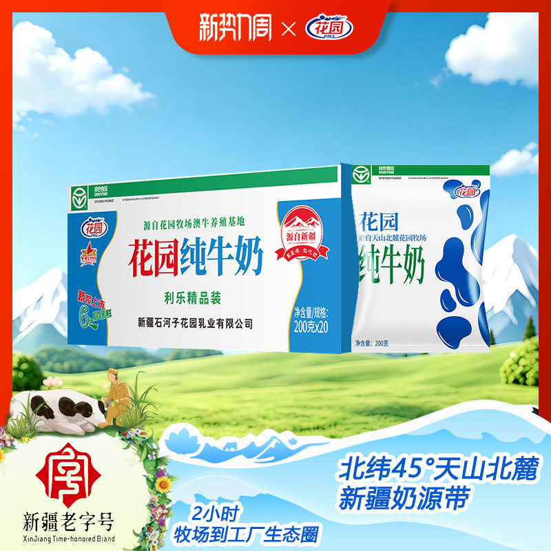 花园利乐枕纯牛奶200g*20纯牛奶