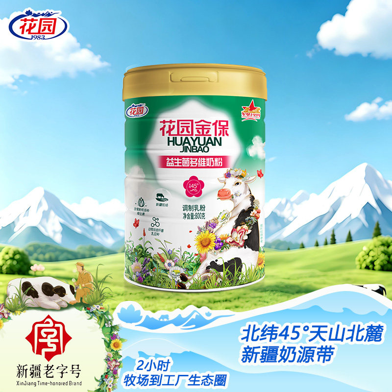新疆花园金保益生菌多维奶粉800g*1罐全家营养呵护肠道健康奶粉