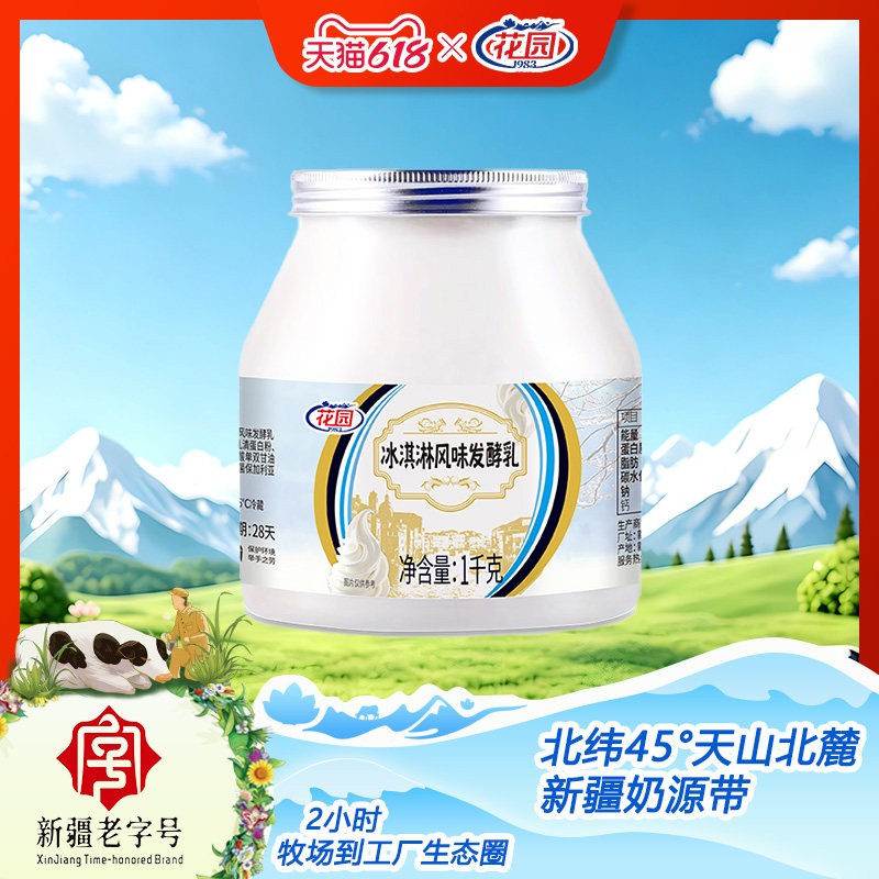 花园酸奶大桶1kg罐装冰淇淋酸奶原味低温酸奶全脂风味发酵乳