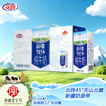 【花园新疆】牧场200g*10盒*3箱生牛乳3.0蛋白纯牛奶
