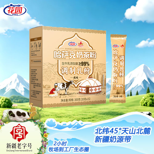 新疆特产花园哈萨克咸味奶茶粉无蔗糖无添加剂无植末牛乳茶奶茶粉
