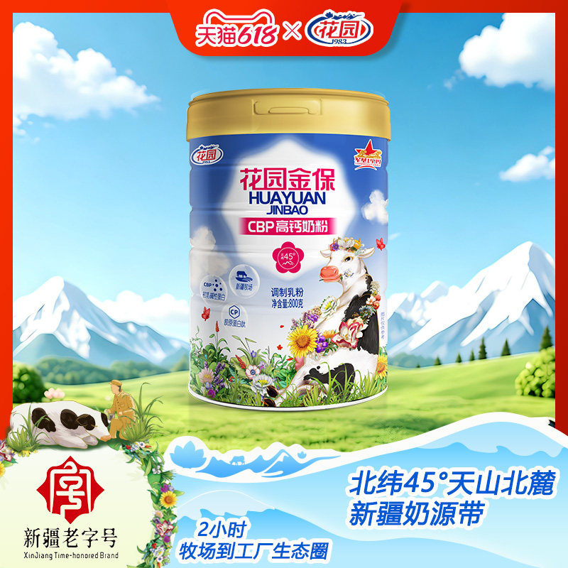 新疆花园乳业CBP金保高钙奶粉800g*1罐营养奶粉