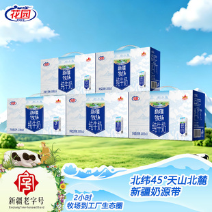 花园新疆牧场200g*10盒*5箱