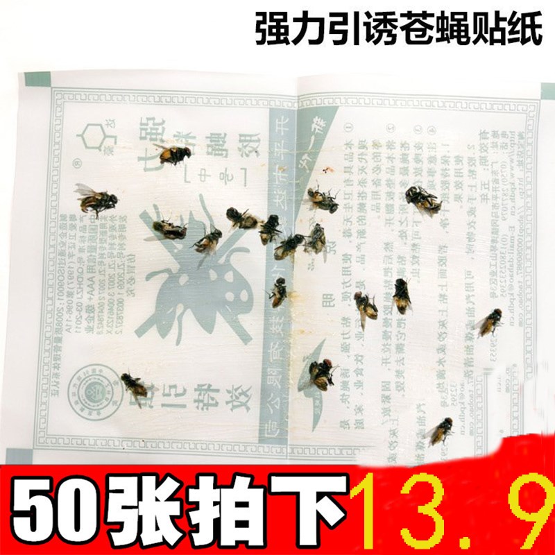 苍蝇贴粘蝇纸粘蚊子贴灭苍蝇快速一扫光蚊虫条家用正品超强力吸附