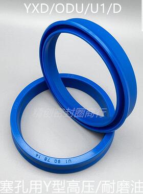 进口ODU/YXD/U1/UP-D50/55/60/63/65/70/75/80/85/90孔用高压油封