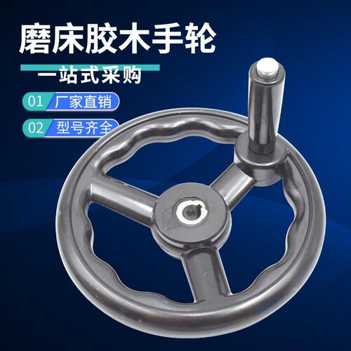 新款平面磨床618 614三幅手轮14 16 17 18手摇轮200圆轮缘胶包邮
