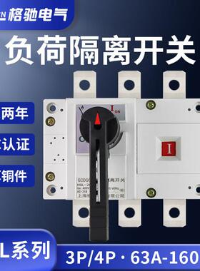 HGL负荷隔离开关3P三相四线4P100A250A400A630A手动380v转换开关