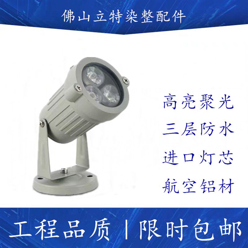 【特价包邮】LED染缸设备照明射灯投影灯防水耐高温圆形白光3W5W