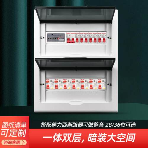 暗装双排配电箱成套家用强电箱德力西2P漏保空开 保护盒适用28位3