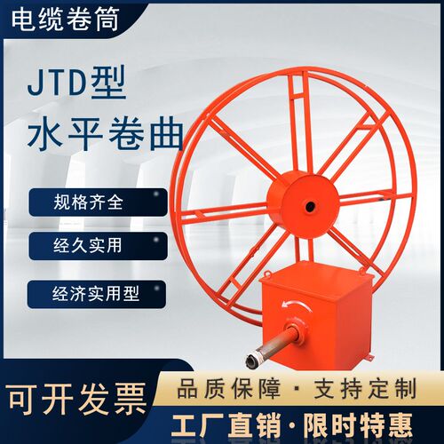 JTD水平卷曲电缆卷筒 起重机电磁吸盘 电动平车抓斗电缆卷筒