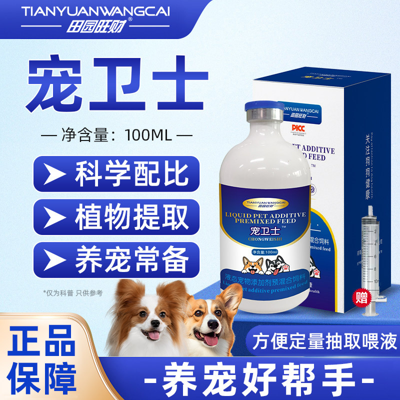 宠卫士猫狗通用植物营养膏正品