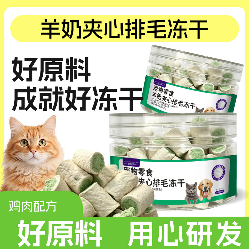 羊奶猫草夹心冻干猫咪狗狗化毛球
