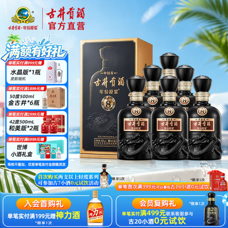 【酒厂直营】古井贡酒年份原浆中国 香古8 50度500mL*6瓶整箱酒