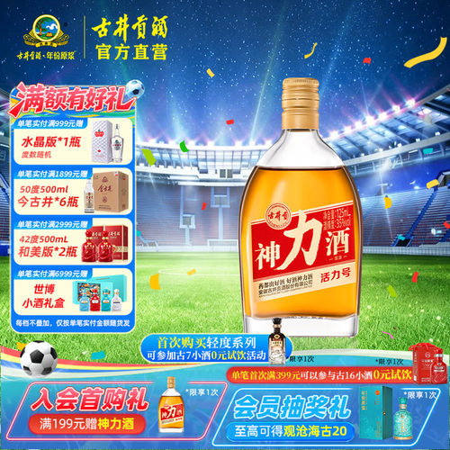 古井贡神力酒·活力号35度125ml