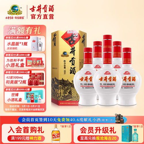 古井贡酒六角贡45度整箱装