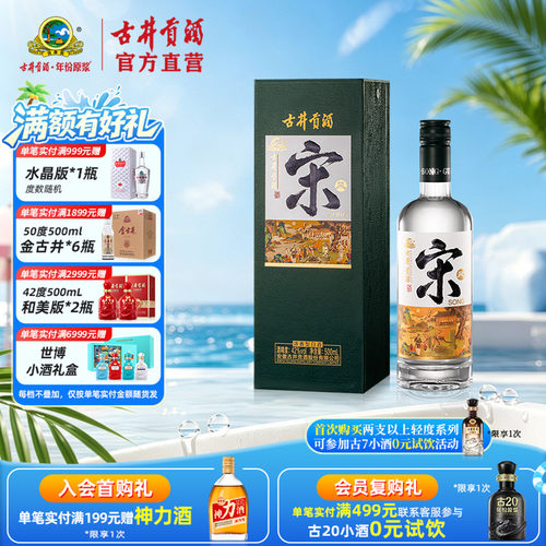 古井贡酒宋浓香型42度单支装