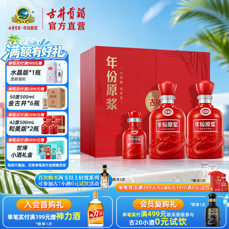 【酒厂直营】古井贡酒年份原浆古16礼盒 50度500mL*2瓶浓香型白酒