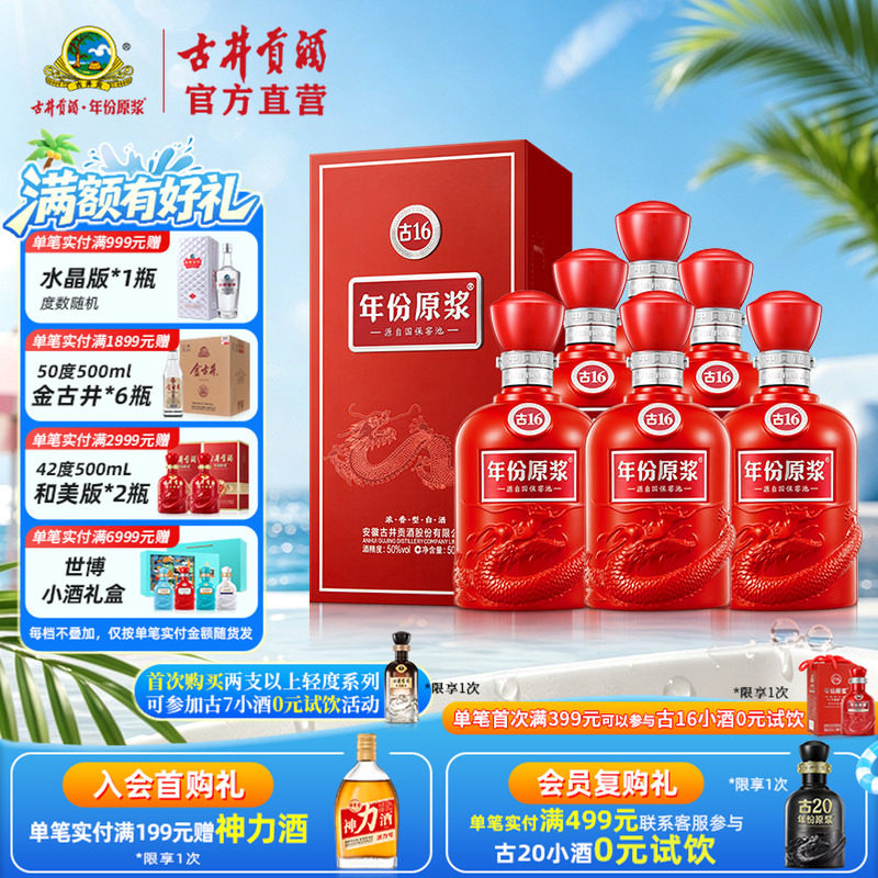 【酒厂直营】古井贡酒年份原浆古16 50度500mL*6瓶浓香型白酒整箱