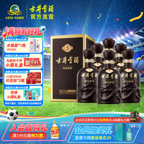古井贡酒古5浓香型45度整箱装