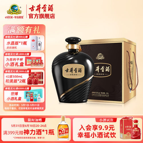 古井贡酒珍藏封坛浓香型55度