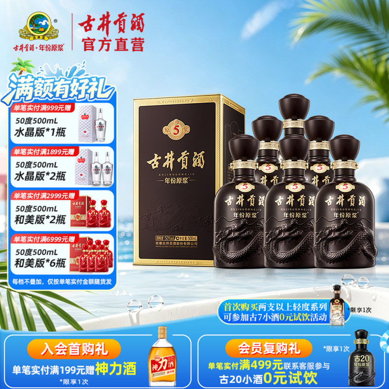 【酒厂直营】古井贡酒年份原浆古5 50度500mL*6瓶 白酒整箱宴席酒