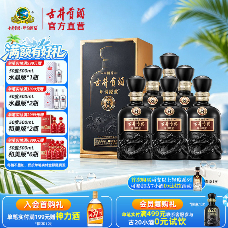 【酒厂直营】古井贡酒年份原浆中国 香古8 50度500mL*6瓶整箱酒