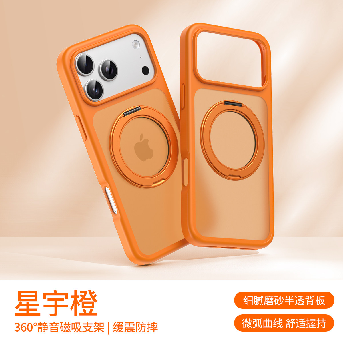 润族肤感半透支架橙色适用于苹果17手机壳iPhone16promax防摔15PORMAX肤感14proMax简约新款17promax保护套男