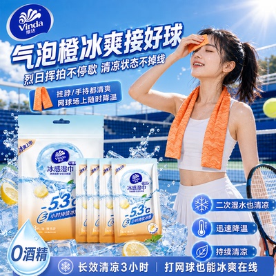 维达冰感毛巾降温去汗湿巾