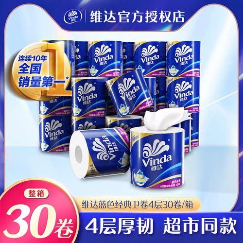 维达蓝色经典卫卷4层30卷整箱