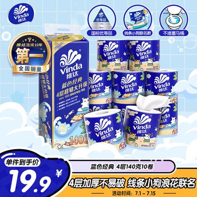 维达线条小狗有芯卷纸140g提装