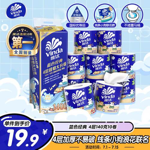 维达线条小狗有芯卷纸140g提装