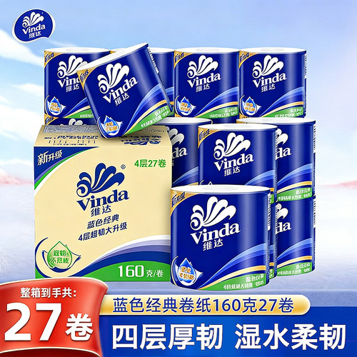 维达卷纸蓝色经典款4层160克27卷