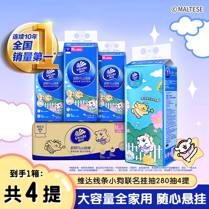 维达线条小狗联名悬挂式抽纸M码图片