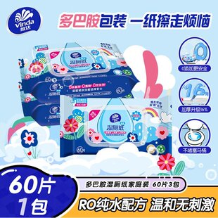 维达多巴胺湿厕纸纯水60片