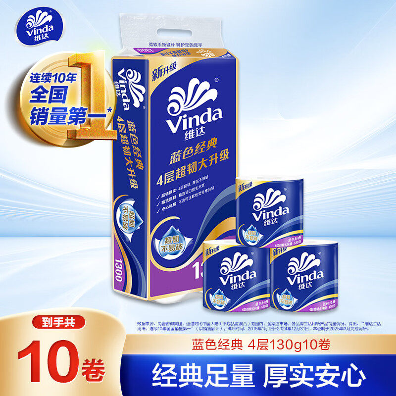 维达卷纸 4层加厚有芯卷纸 筒纸卫生卷纸蓝色经典款 畅销不堵马桶