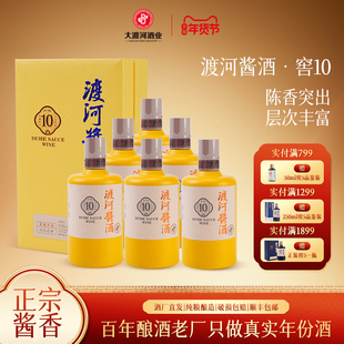 【顺丰速发】渡河酱酒·窖10酱香型白酒53度老酒纯粮酿造商务宴请
