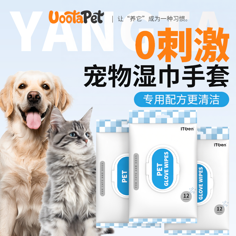 UootaPet猫狗湿巾免洗手套12包