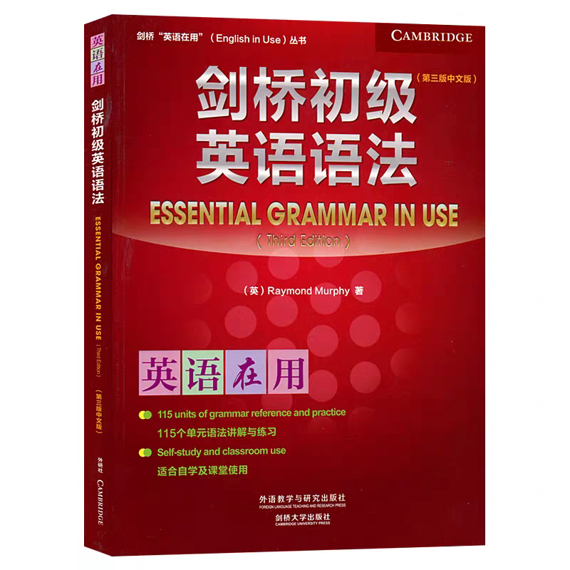 正版现货剑桥初级英语语法:第三版中文版可搭配新概念英语1第一册学习英语在用适合自学及课堂使用外语教学与研究出版社