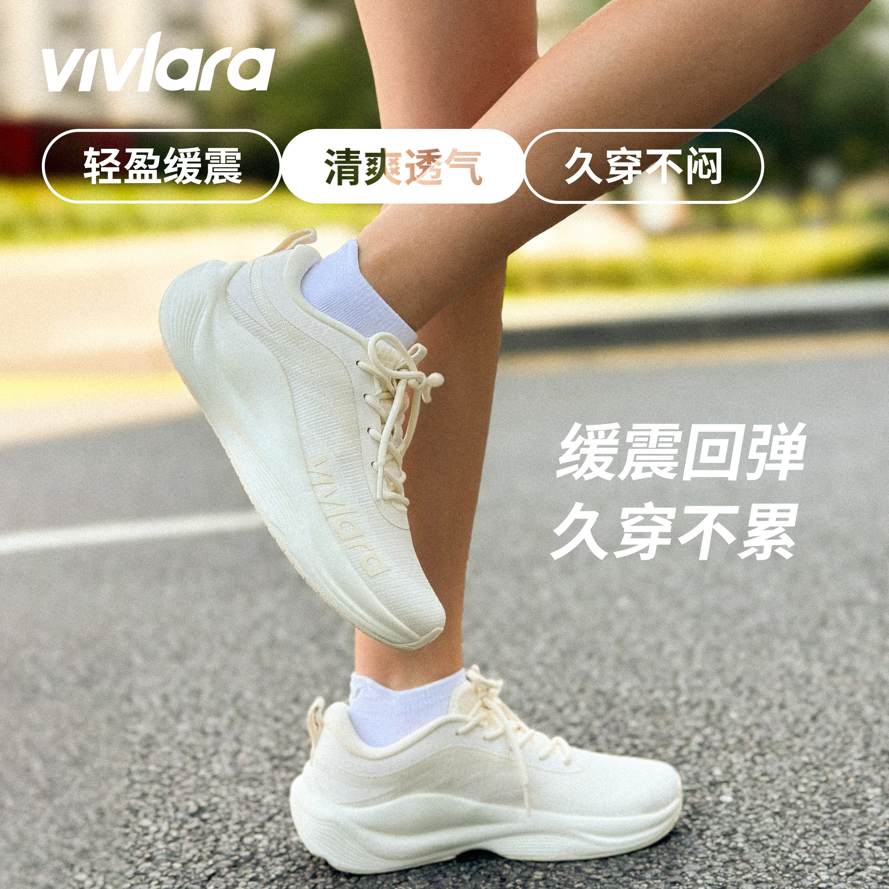 Vivlara维拉娜跑步鞋女2026新款回弹缓震舒适百搭运动通勤小白鞋