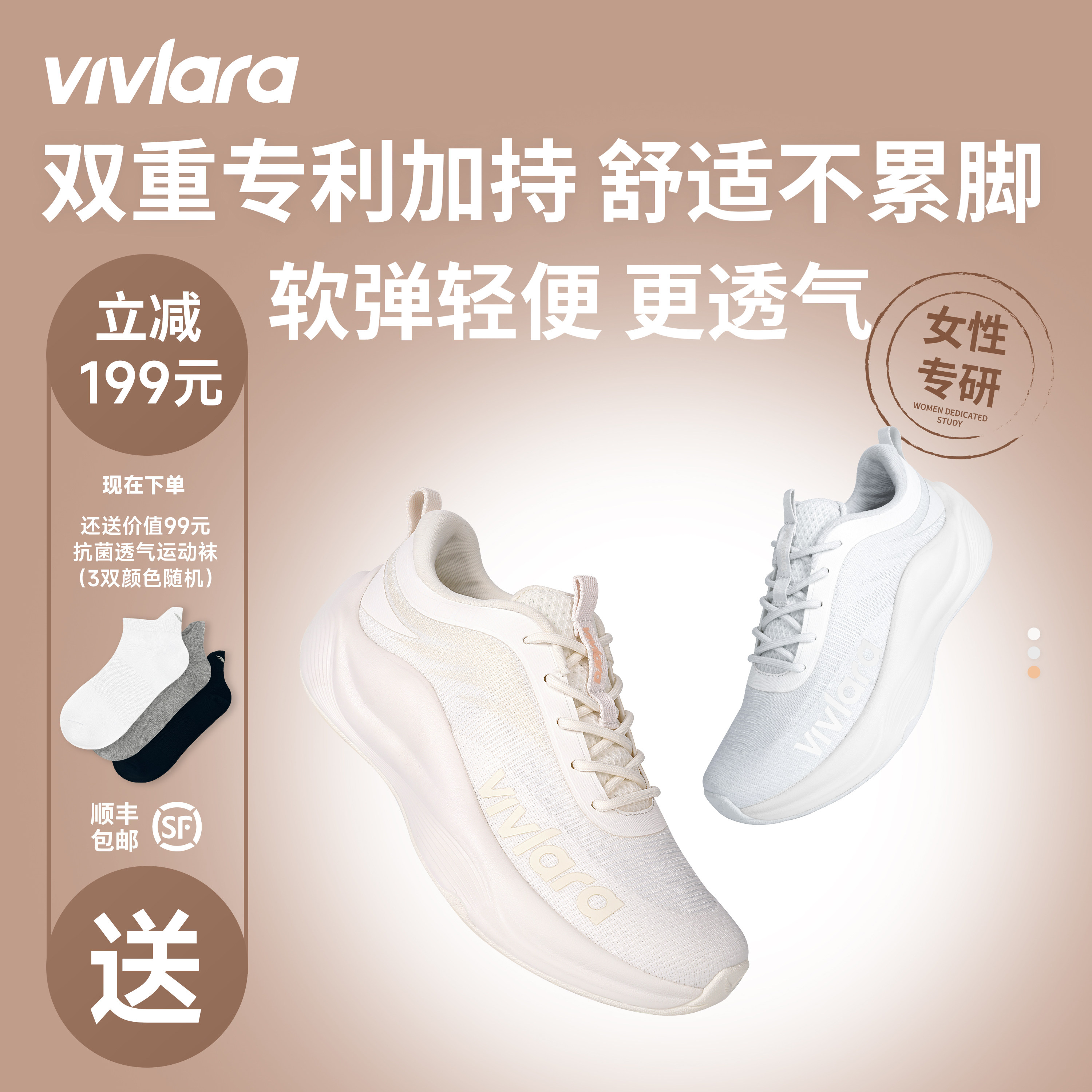 Vivlara维拉娜跑步鞋女2026新款回弹缓震舒适百搭运动通勤小白鞋