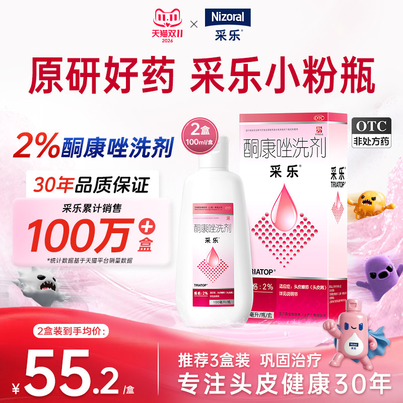 [采乐]酮康唑洗剂2%*50ml*1瓶/盒
