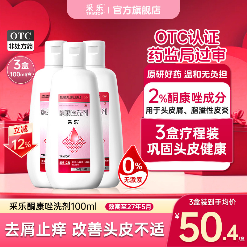 [采乐]酮康唑洗剂2%*100ml*1瓶/盒