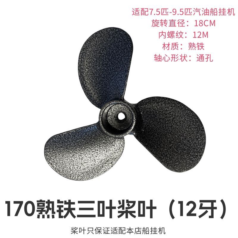 170汽油机推进器桨叶船用图片