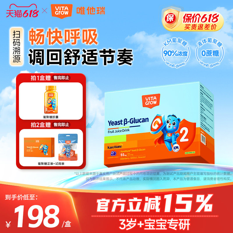 唯他瑞酵母β葡聚糖2阶宝宝自护接骨木莓口味维C儿童维他瑞敏敏
