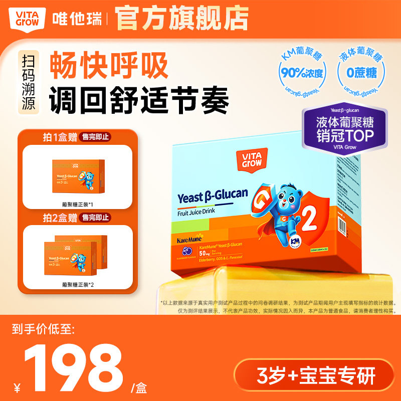 唯他瑞酵母β葡聚糖2阶宝宝自护接骨木莓口味维C儿童维他瑞敏敏