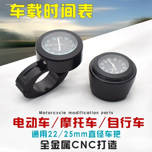 通用夜光车把时间表电动车钟表摩托车电子时钟行车载计时防水表