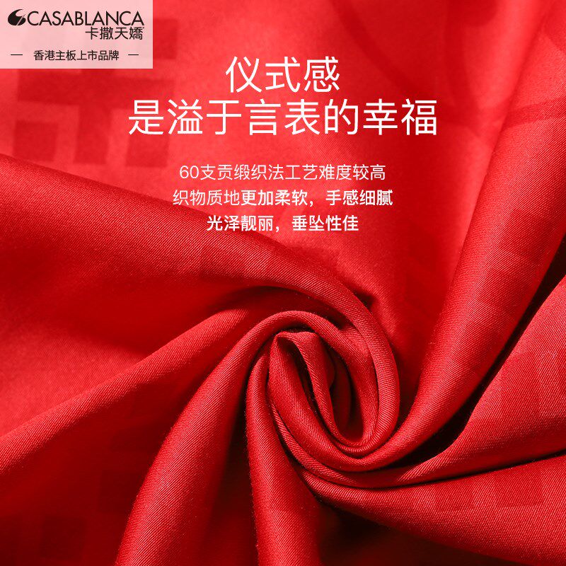 卡撒天娇婚庆六件套红色套件结婚床品长绒棉四件套床单被套