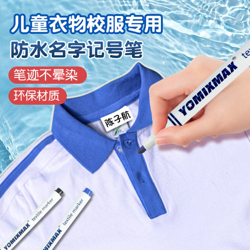 名字标签贴衣服区分标记贴幼儿园入园准备用品姓名贴校服记号笔学